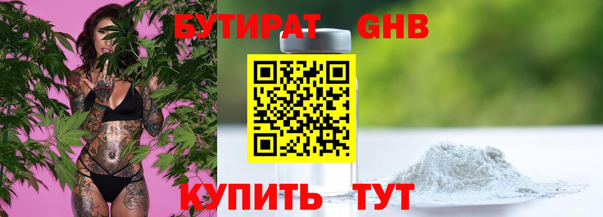 БУТИРАТ 1.4BDO  Бутират  Сухой Лог  Вход с VPN 