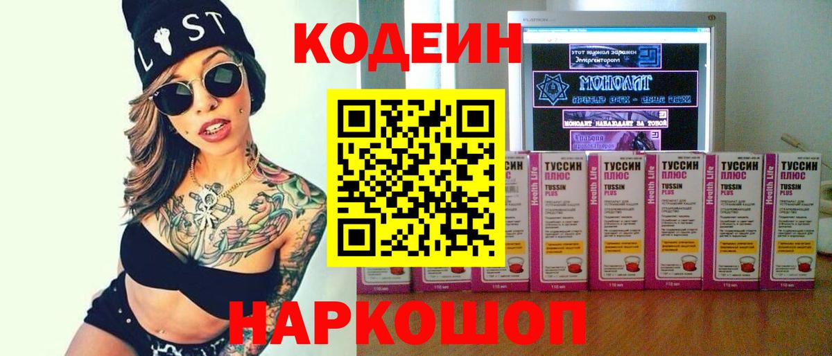 Сухой Лог  Codein Purple Drank  Кодеин Purple Drank  Вход с VPN 