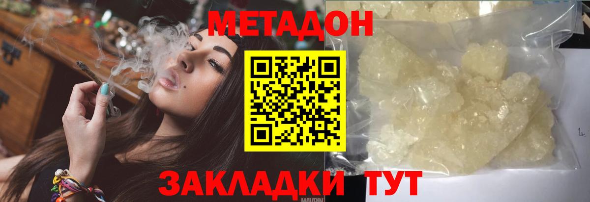 Сухой Лог  Метадон кристалл  Вход с VPN  МЕТАДОН мёд 